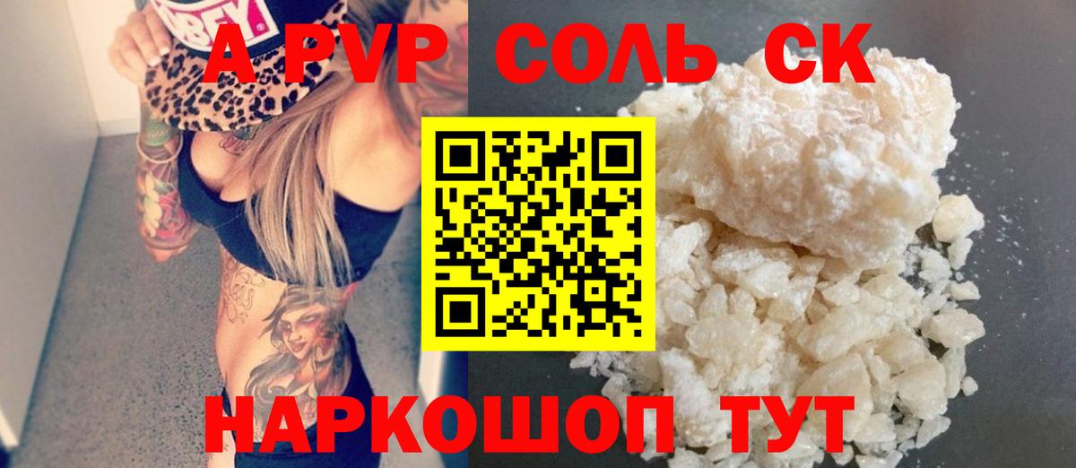 А ПВП кристаллы  Вход с VPN  Alfa_PVP крисы CK  Чита  A-PVP мука 
