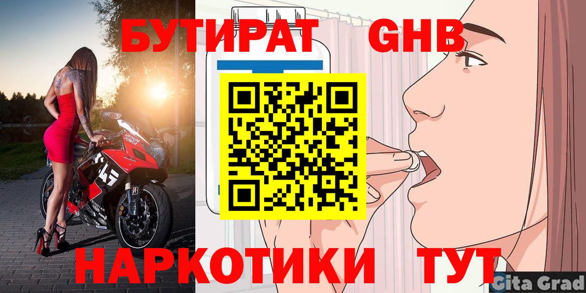 БУТИРАТ Butirat Чита