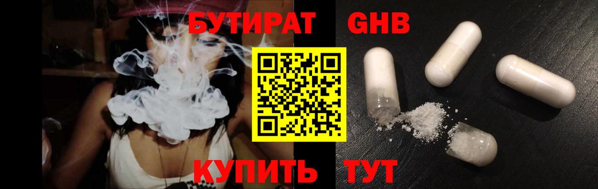 Чита  БУТИРАТ GHB  Вход с VPN 
