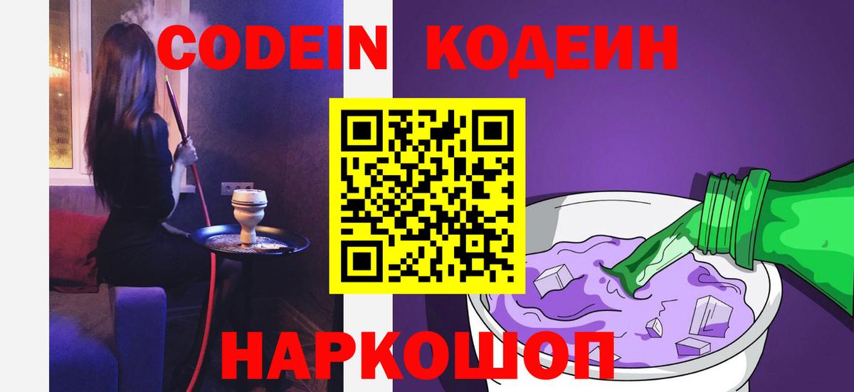 Кодеиновый сироп Lean напиток Lean (лин)  как найти наркотики  Вход с VPN  Чита  Codein Purple Drank 