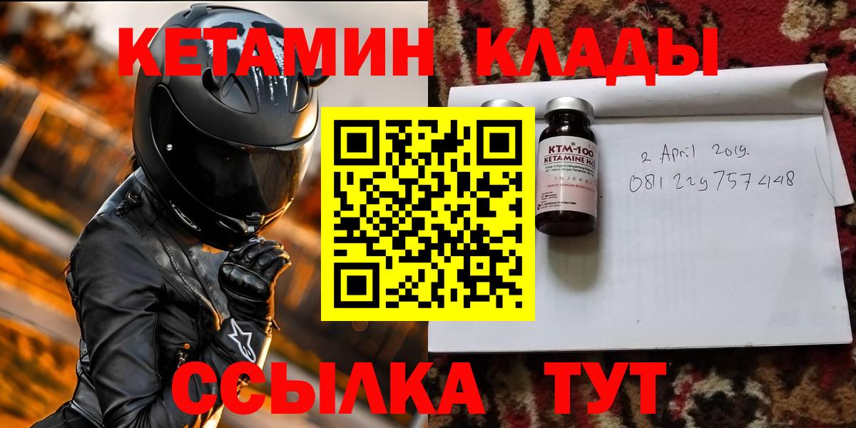 КЕТАМИН VHQ  КЕТАМИН ketamine  hydra ТОР  Чита  Вход с VPN 