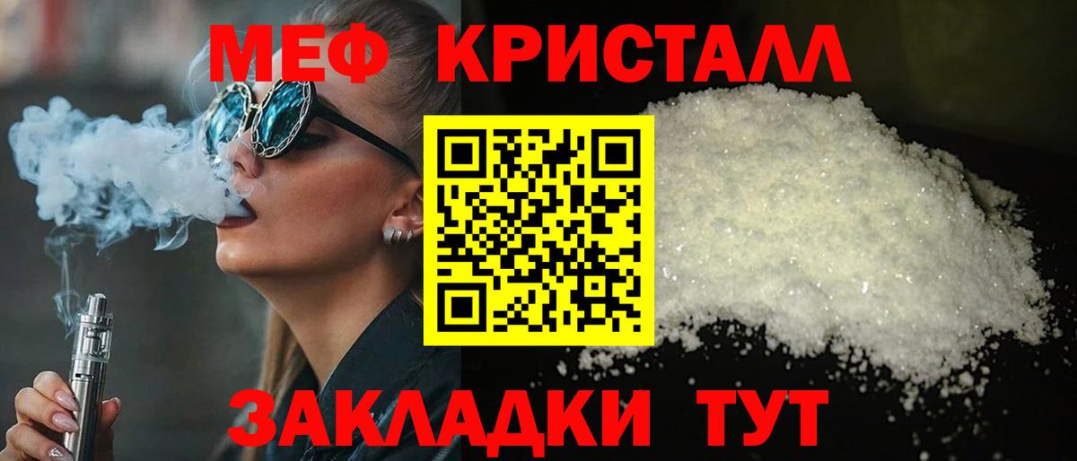 Меф кристаллы Чита