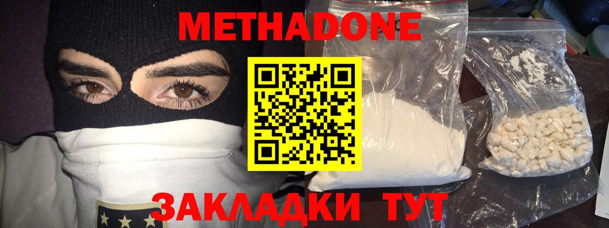 Метадон белоснежный  Вход с VPN  Чита  МЕТАДОН кристалл 