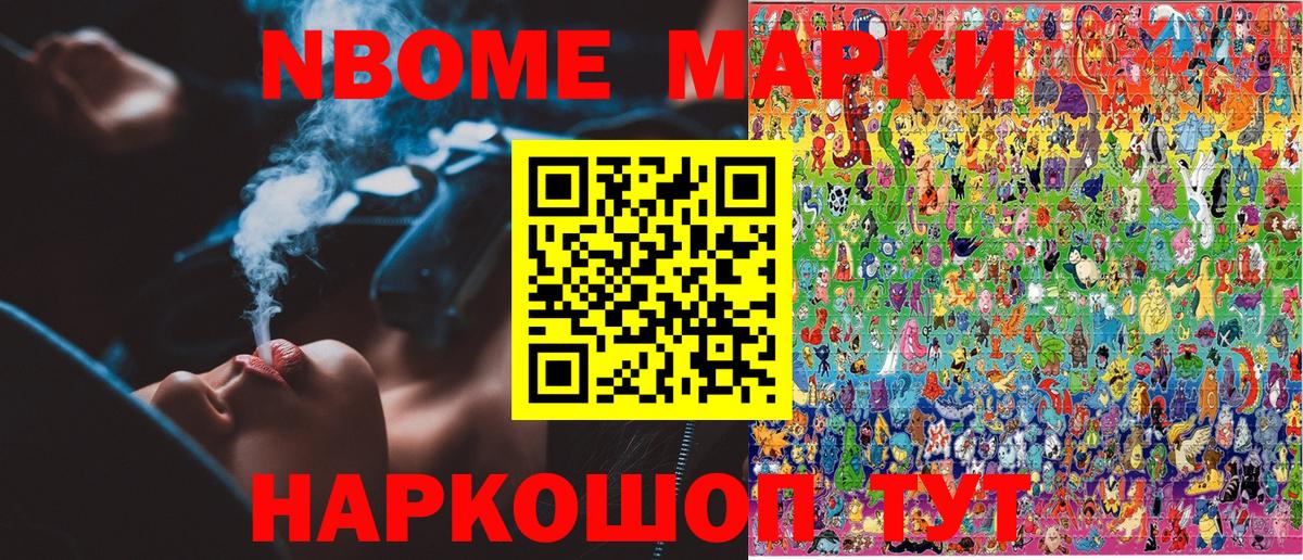 Марки NBOMe 1,5мг  Вход с VPN  Чита 
